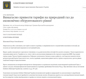 Запорожцы подписывают петицию об уменьшении тарифов на газ