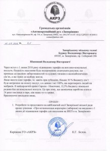 Запорожские общественники просят от Буряка ввести мораторий на повышение тарифов в ЖКХ