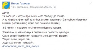 Мэр Запорожья обзавелся новым советником