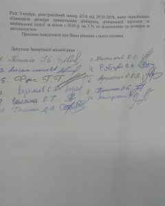 Депутаты запорожского горсовета требуют повысить минимальные зарплаты