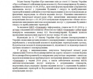Запорожцам рассказали как защитить свои права в сфере ЖКХ