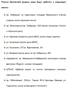 Запорожцам будут наливать – АДРЕСА
