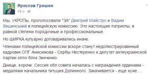 Членами полицейской комиссии в Запорожье стали украинофоб и член бывшей ОПГ Анисимова – депутат облсовета (ВИДЕО)