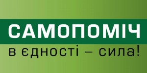 В Запорожской “Самопомощи” сменился лидер