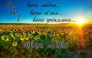 Українська мова як чинник миру та злагоди в Запоріжжі