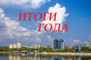 ТОП-события Запорожья в 2016 году