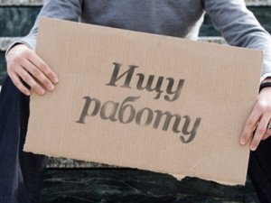 Запорожье оказалось лидером по уровню  безработицы