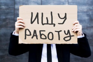 В Запорожской области 25,5 тыс. людей находятся в поисках работы