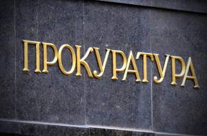 На должность руководителя Мелитопольской прокуратуры претендут трое кандидатов