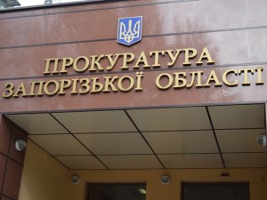 Запорожского чиновника ОГА подозревают в растрате 4 миллионов гривен