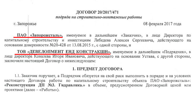 Запоріжсталь_Девелопмент-енд-констракшн