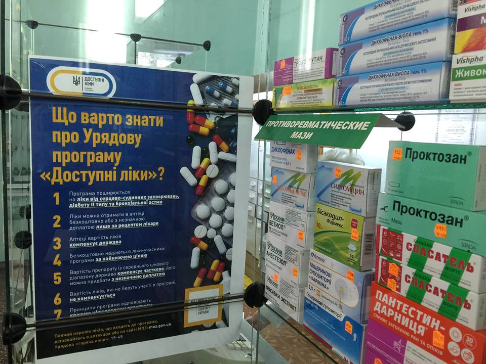 Как реализуется программа «Доступні ліки» в Запорожье: проблемы, мнения и что говорят в аптеках