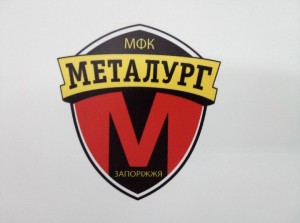 Запорожский МФК “Металлург” проводит розыгрыш билетов на матч