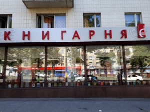 10 дней работы запорожской “Книгарні Є”: о популярных книгах, туристах и русскоязычной литературе