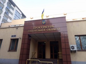 Черный день запорожской прокуратуры