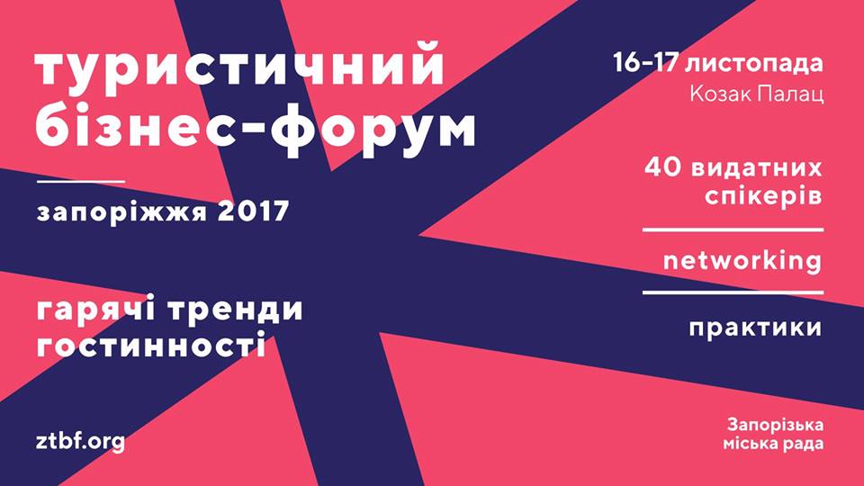 В Запорожье «Туристический бизнес форум 2017» посетит Ольга Фреймут