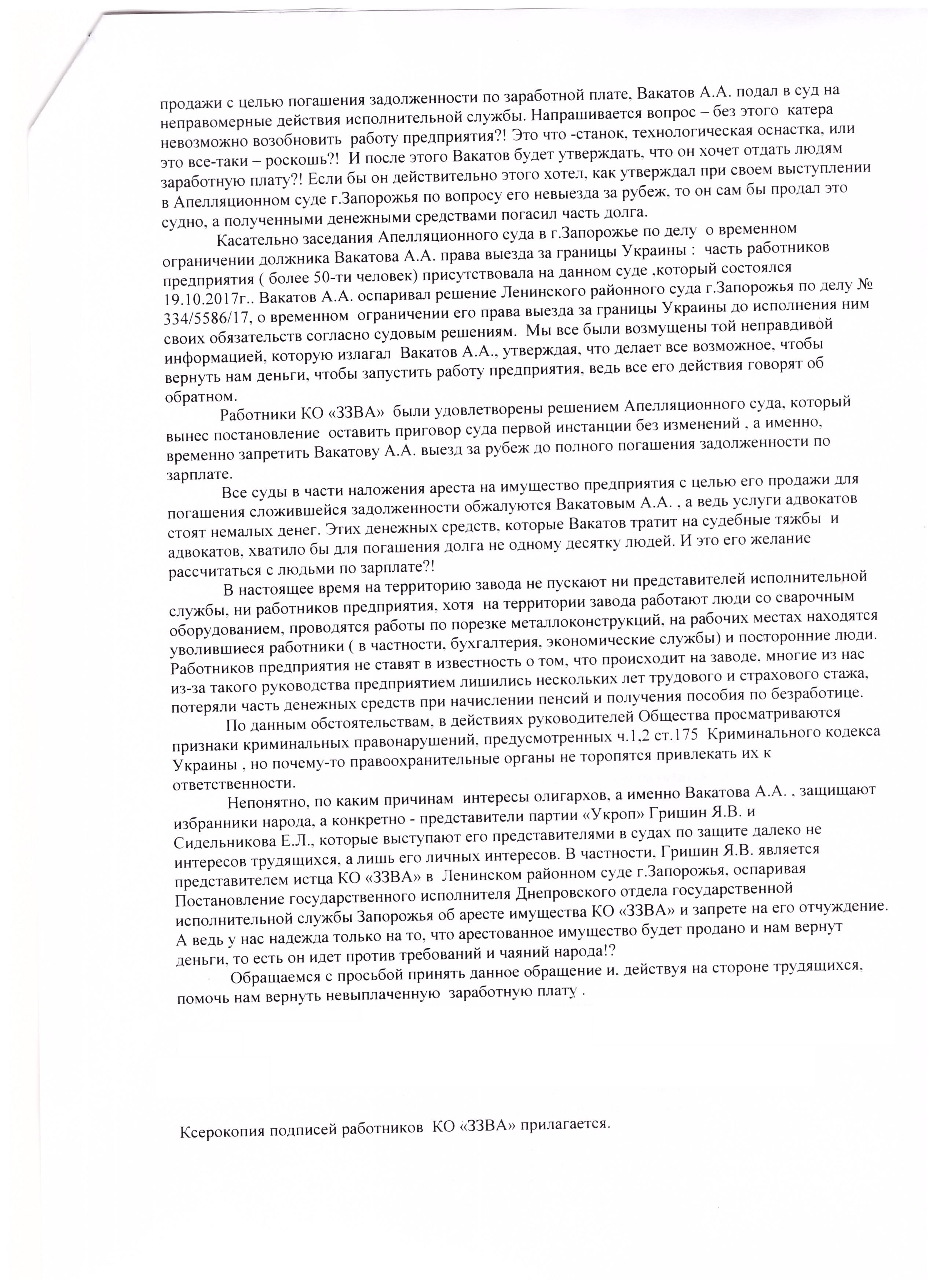 Звернення ЗЗВА_2