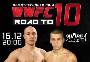 В Запорожье пройдет отборочный турнир «ROAD TO WWFC-10»