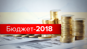 Бюджет Запорожья на 2018 год: основные цифры и сравнение с 2017 годом