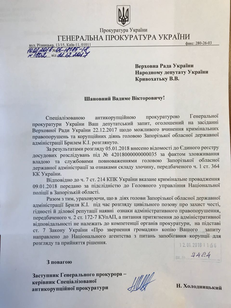 відповідь ГПУ