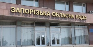 Запорожский облсовет отчитался о борьбе с коррупцией: взятки увеличились в два раза