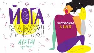 В Запорожье пройдет йога-марафон