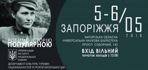 Запорожцев приглашают на фестиваль истории