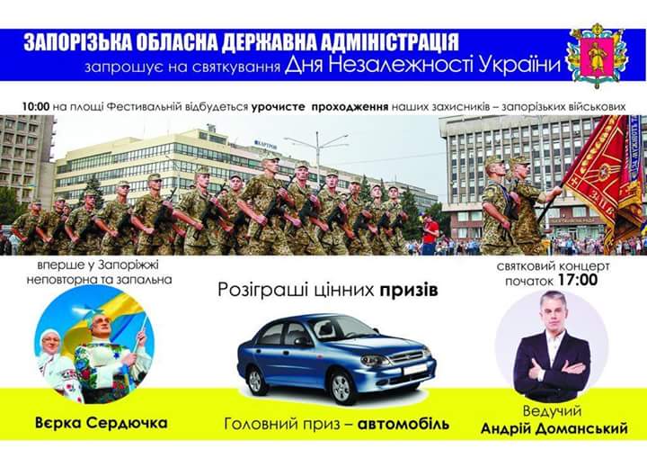 Любовь к родине за деньги: журналист раскритиковал организацию праздника Дня Независимости в Запорожье