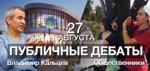 Кальцев приглашает Гришина, Зайченко и Тарасова на публичные дебаты, – заявление