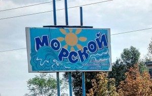 Скандал вокруг ДОЛ «Морской»: кто же виновен в уничтожении и разграблении лагеря
