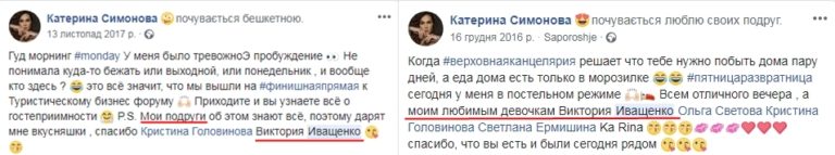 Сімонова-подруга-улюблена-дівчинка-768x143