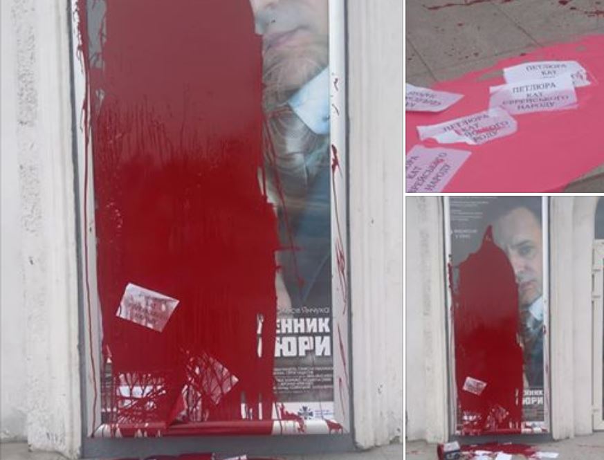 «Кат єврейського народу»: в Запорожье облили краской афишу с фильмом про Симона Петлюру