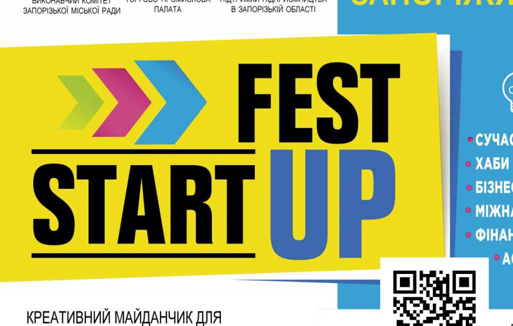 В Запорожье пройдет фестиваль стартапов