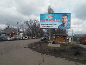 В Запорожской области на билбордах оригинально прощаются с Порошенко (ФОТО)