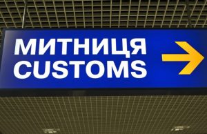 Запорізькі фіскали підрахували митні платежі з початку 2019 року