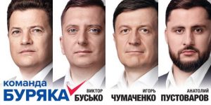 Команда Буряка с треском проиграла выборы