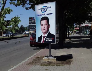 Нужно больше агитации: реклама Буряка “вырастает” на месте срубленных деревьев (ФОТО)