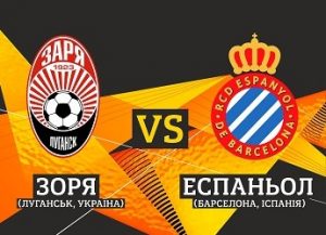 Матч “Заря” – “Эспаньол” в Запорожье: известны дата и цены на билеты