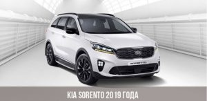 Чем запомнился Kia Sorento? Подводим итоги третьего поколения кроссоверов