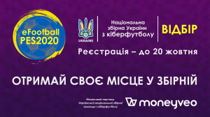 Шанс для каждого: возможность стать игроком сборной Украины на чемпионате Европы по киберфутболу