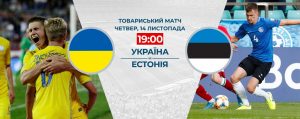 Украина – Эстония: где и когда смотреть матч