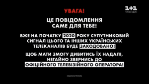 Платное ТВ в Украине: как смотреть телеканалы после кодирования