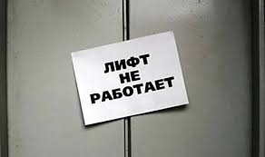 В Запорожской области больной мужчина умер подымаясь на 8-й этаж пешком, потому что лифт не работал
