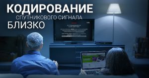 С 20 января украинское ТВ становится платным: как смотреть любимые каналы