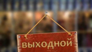На отдых: список праздников и дополнительных выходных в 2020 году