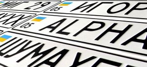 “Зайка”, “Дембель”, “Шаурма”: какие номерные знаки заказывают украинцы