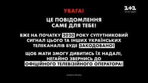 Сегодня 23 украинских телеканала исчезнут из бесплатного доступа: риски и альтернативы