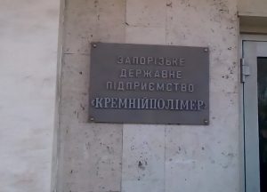 В Запорожье готовятся утилизировать опасный хлор с “Кремнийполимера”