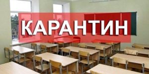 Все школы Запорожья закрывают на карантин