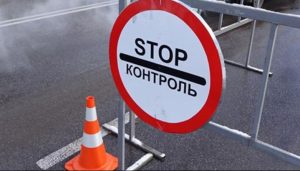 Новые правила контроля на КПП между областями: что известно